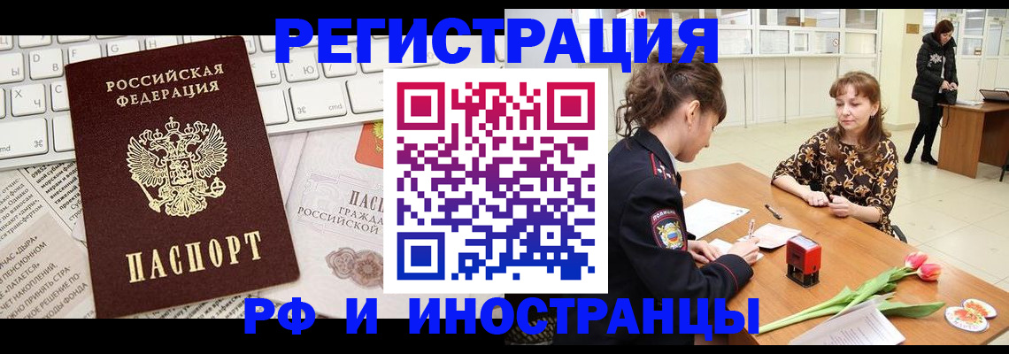 прописка в Новоаннинском